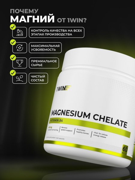 Пищевая добавка 1WIN Магний бисглицината и витамин В6