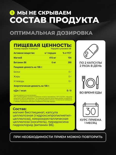 Пищевая добавка 1WIN Магний бисглицината и витамин В6