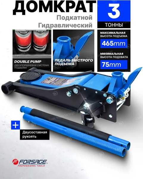 Подкатной домкрат Forsage F-T820033X(60448)