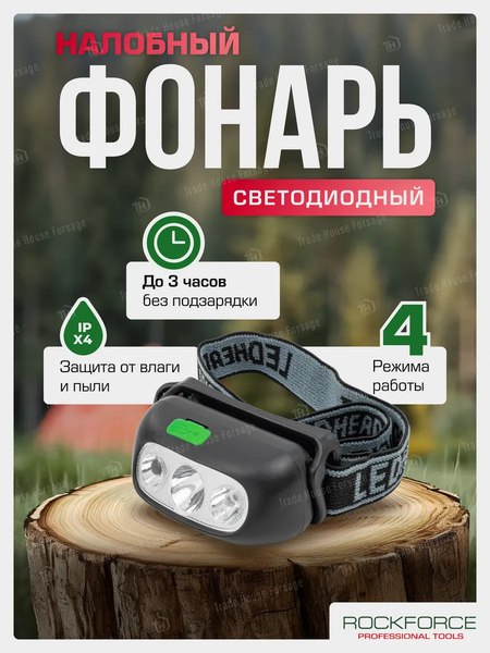 Фонарь RockForce RF-GF1110