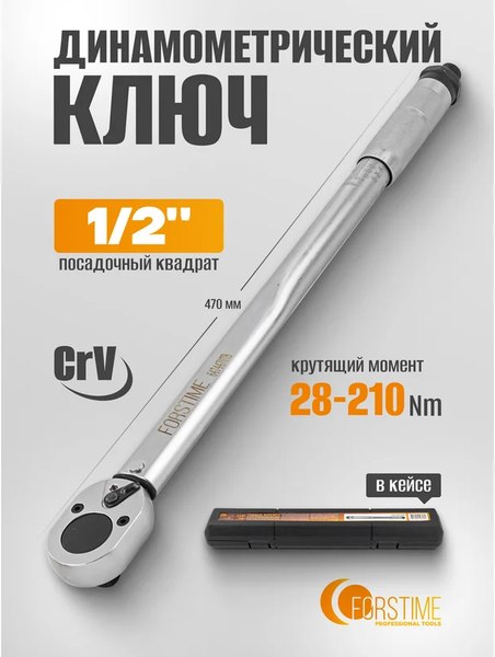 Гаечный ключ Forstime 60 488 / FT-6474470TB