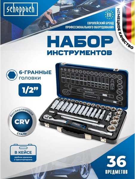 Универсальный набор инструментов Scheppach Sch-4362M