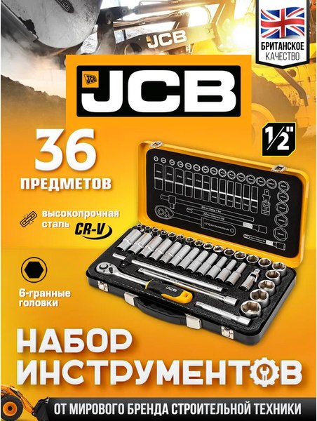 Универсальный набор инструментов JCB 4362M