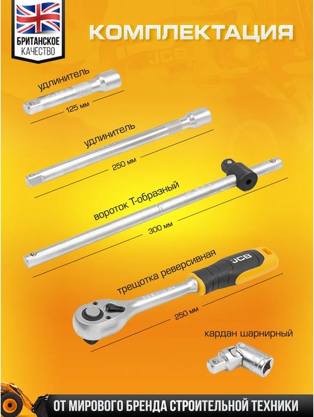 Универсальный набор инструментов JCB 4362M