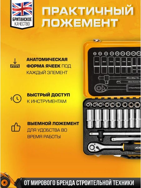 Универсальный набор инструментов JCB 4362M