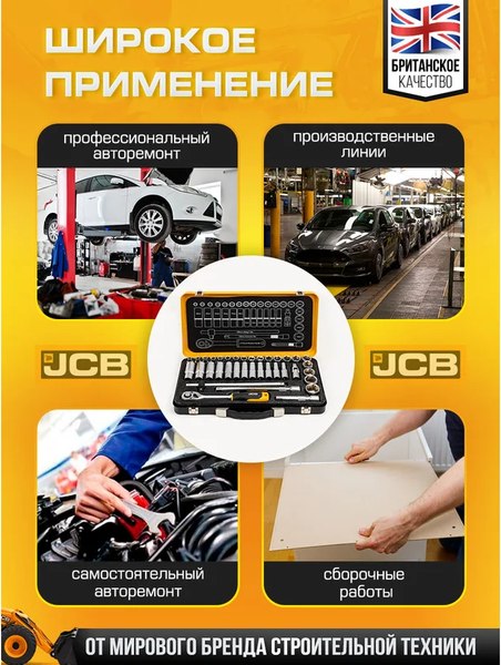 Универсальный набор инструментов JCB 4362M