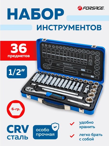 Универсальный набор инструментов Forsage F-4362M