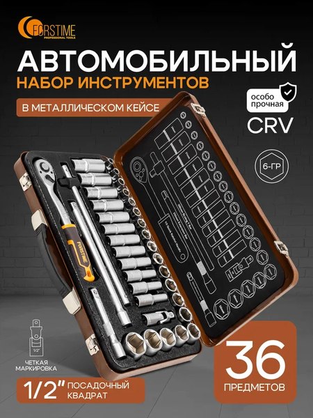 Универсальный набор инструментов Forstime FT-4362M