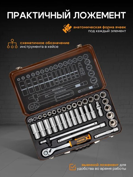 Универсальный набор инструментов Forstime FT-4362M