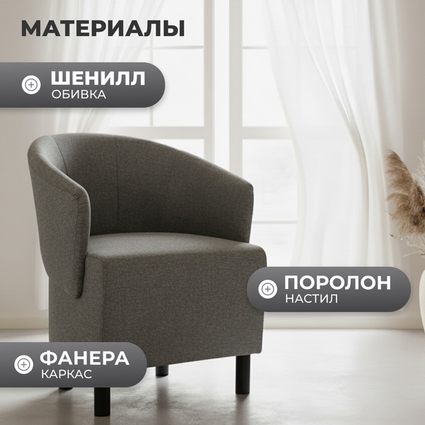 Кресло мягкое Mio Tesoro Мажор-2