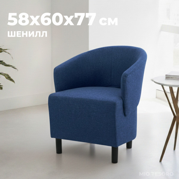 Кресло мягкое Mio Tesoro Мажор-2 - фото