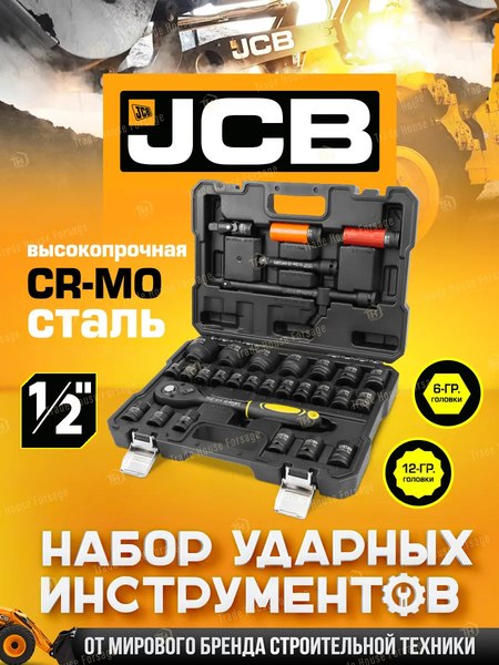 Универсальный набор инструментов JCB 4323-5MPB