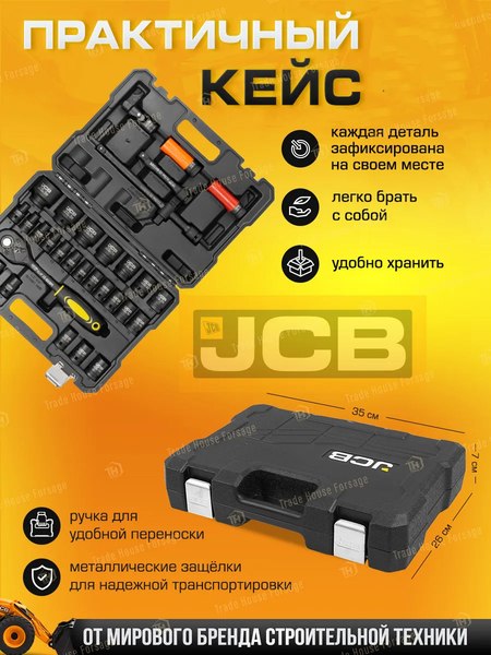 Универсальный набор инструментов JCB 4323-5MPB