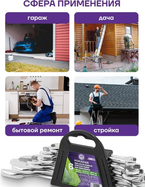 Набор ключей Pomagier POM-5067