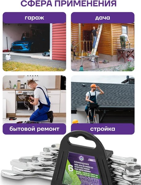 Набор ключей Помощник 5067