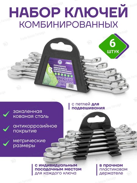 Набор ключей Помощник 5068