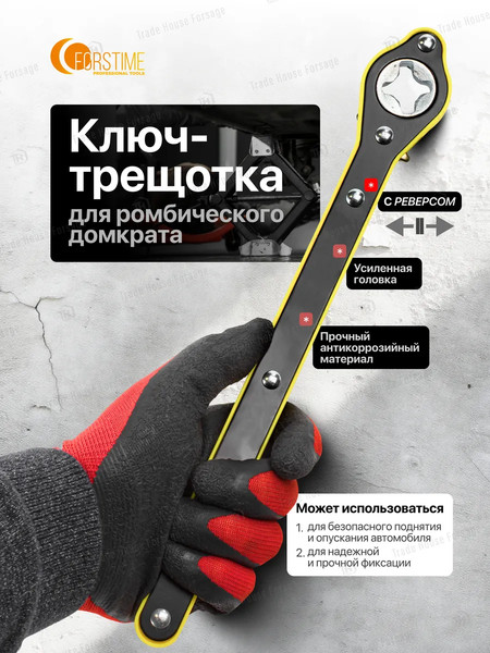 Ключ для домкрата Forstime 60 757 / FT-10202-P