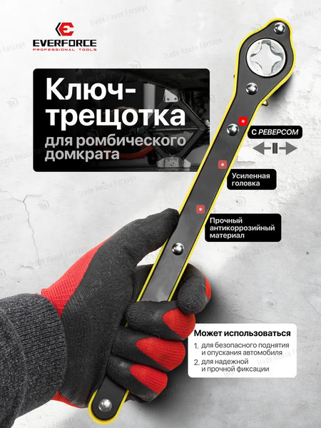 Ключ для домкрата Everforce 60 759 / EF-10202-P