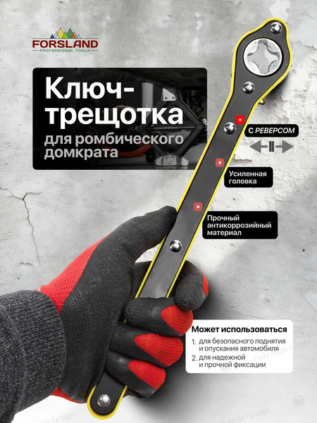 Ключ для домкрата Forsland 60 762 / 10202-P