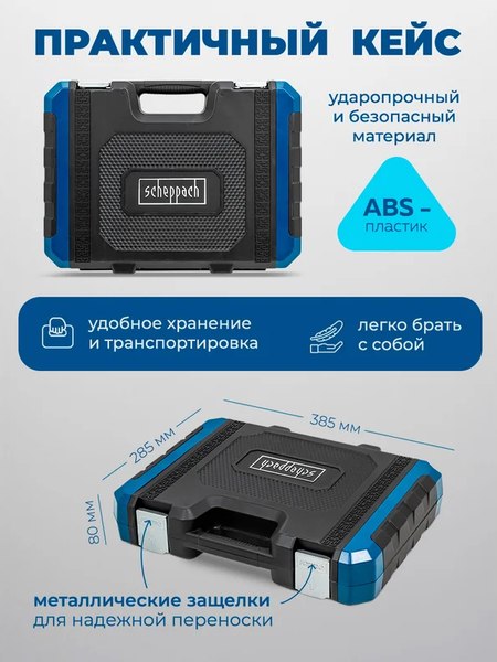 Универсальный набор инструментов Scheppach Sch-4821-5