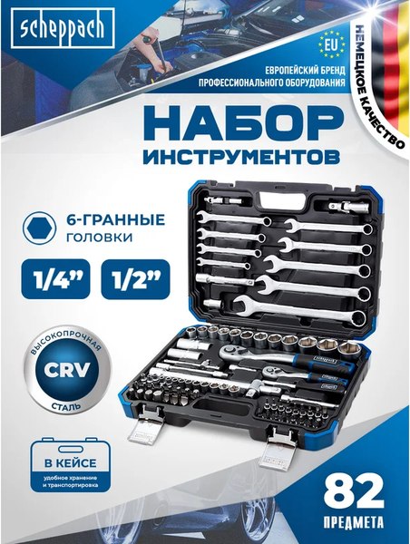 Универсальный набор инструментов Scheppach Sch-4821-5