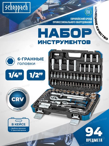 Универсальный набор инструментов Scheppach Sch-4941-5