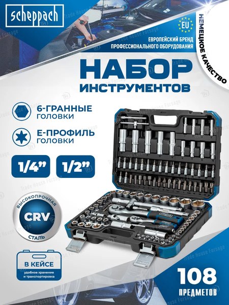 Универсальный набор инструментов Scheppach Sch-41082-5