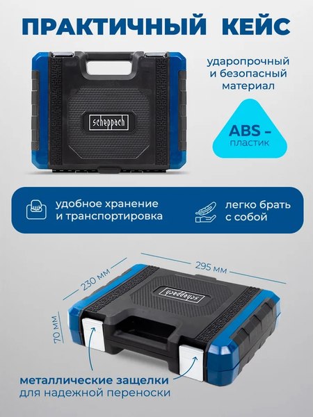 Универсальный набор инструментов Scheppach Sch-4941-5DS