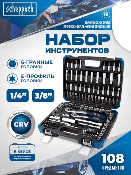 Универсальный набор инструментов Scheppach Sch-41082-5DS