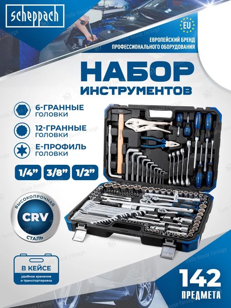 Универсальный набор инструментов Scheppach Sch-41421-5