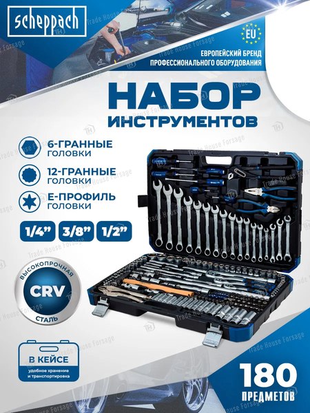 Универсальный набор инструментов Scheppach Sch-41802-5