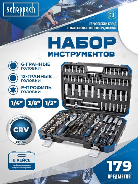 Универсальный набор инструментов Scheppach Sch-41793-5