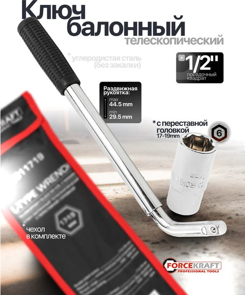 Гаечный ключ ForceKraft FK-6811719