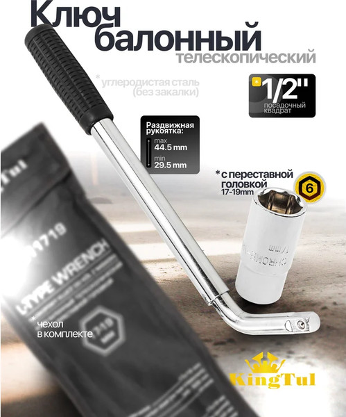 Гаечный ключ KingTul KT-6811719
