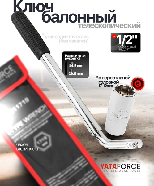 Гаечный ключ Yataforce YF-6811719