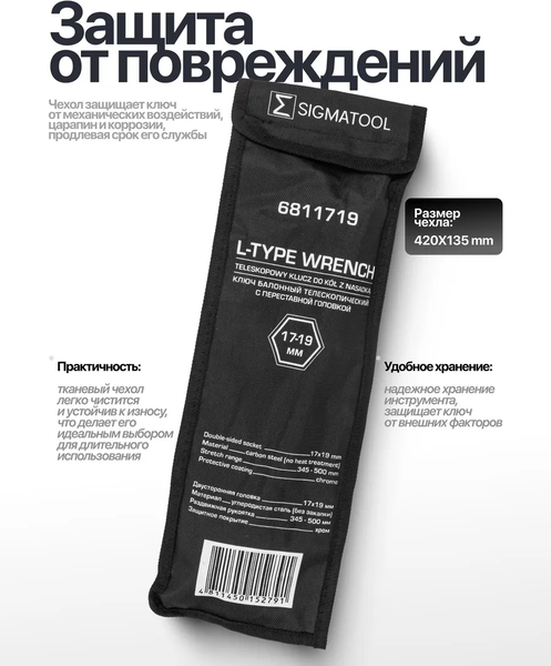 Гаечный ключ Sigmatool 6811719
