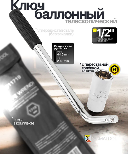 Гаечный ключ Sigmatool 6811719