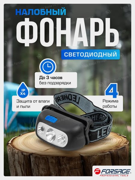 Фонарь Forsage F-GF1110