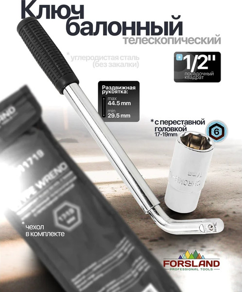 Гаечный ключ Forsland 60 858 / 6811719