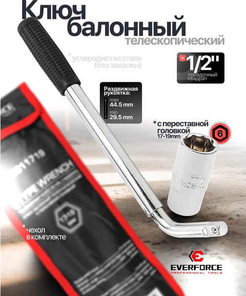 Гаечный ключ Everforce EF-6811719