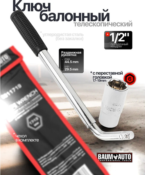 Гаечный ключ BaumAuto BM-6811719