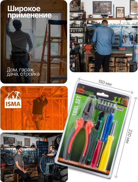 Универсальный набор инструментов ISMA 333