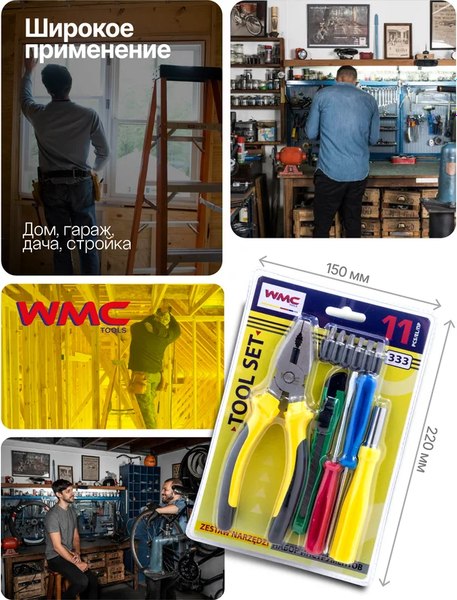Универсальный набор инструментов WMC Tools WMC-333