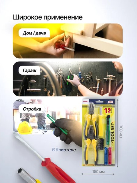 Универсальный набор инструментов WMC Tools WMC-555