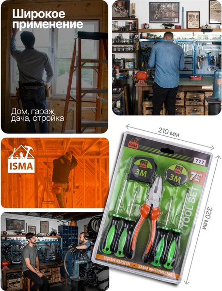 Универсальный набор инструментов ISMA 777
