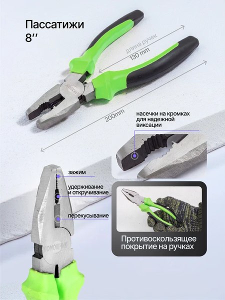 Универсальный набор инструментов Помощник 777