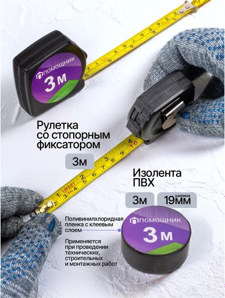 Универсальный набор инструментов Помощник 777