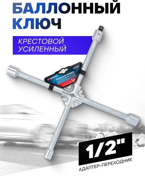 Гаечный ключ Forsage F-681B450