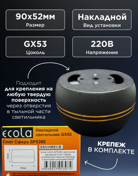 Точечный светильник Ecola GX53 SP5395 / SS535BECB