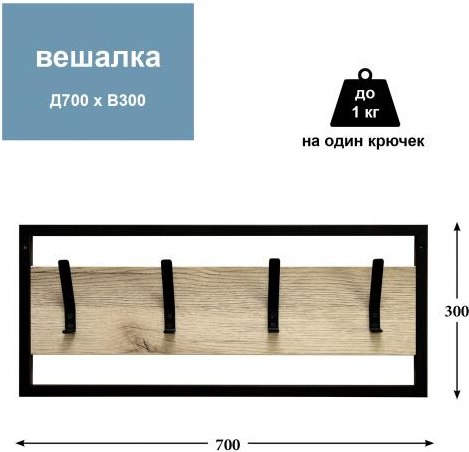 Вешалка для одежды Древпром Делано М154 ДП4-11 70x30